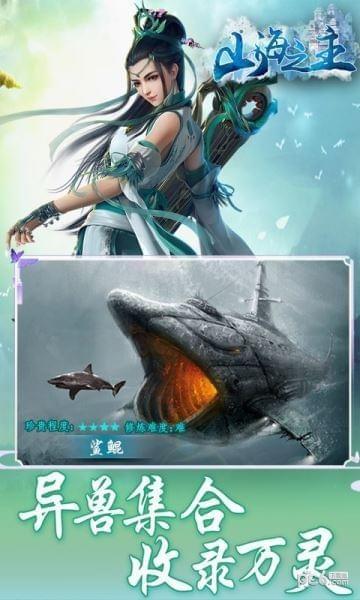 山海之主图3