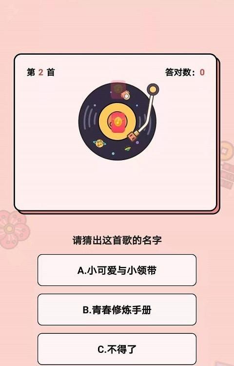 今日猜歌图0