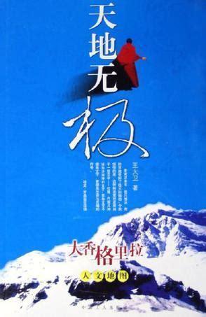 天地无极图0