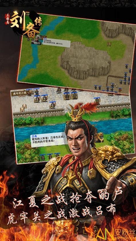 三国刘备传图0