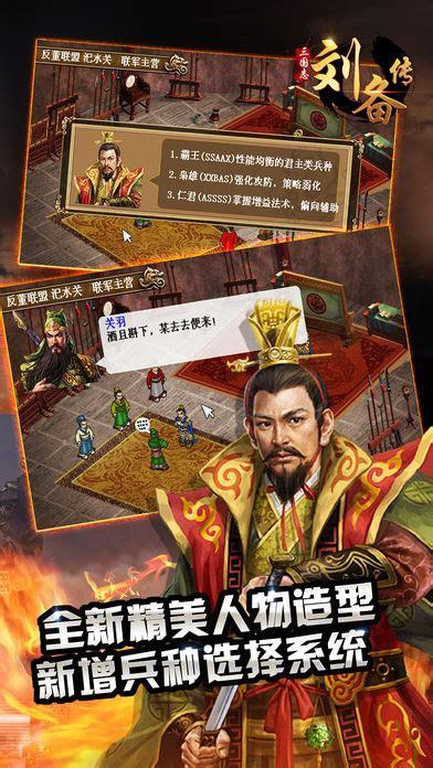 三国刘备传