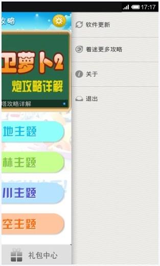 保卫萝卜图0