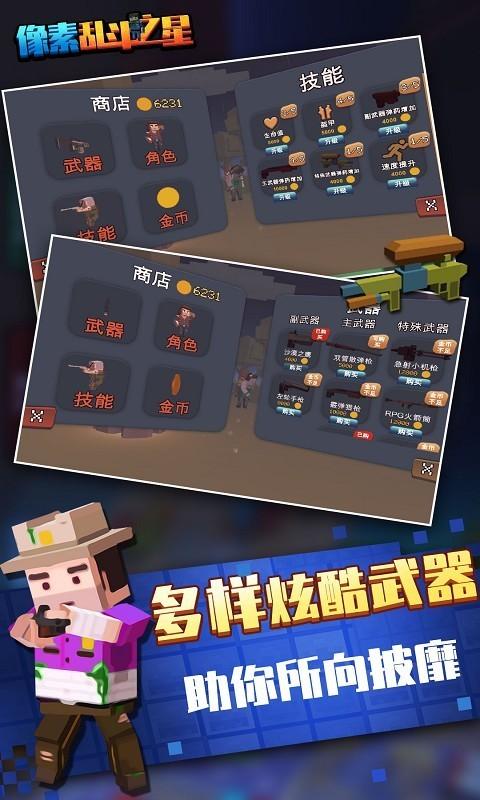 像素乱斗之星图1