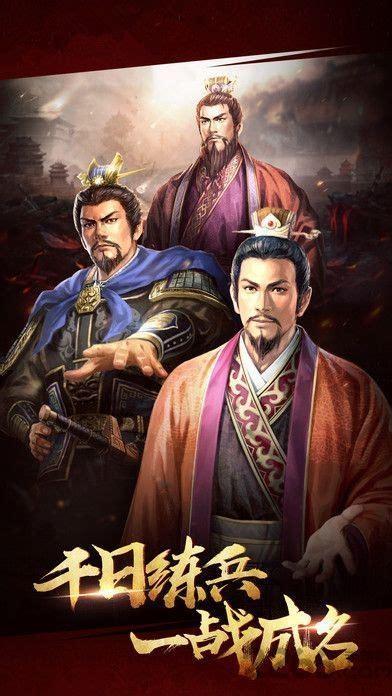 三国刘备传图1