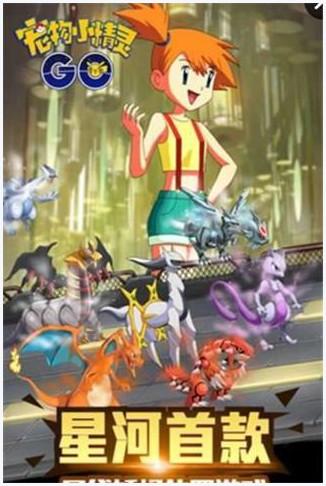 宠物小精灵GO图1