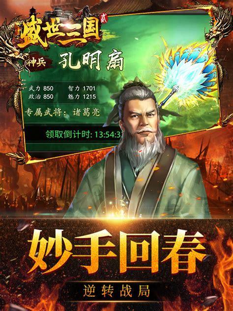 三国盛世图1