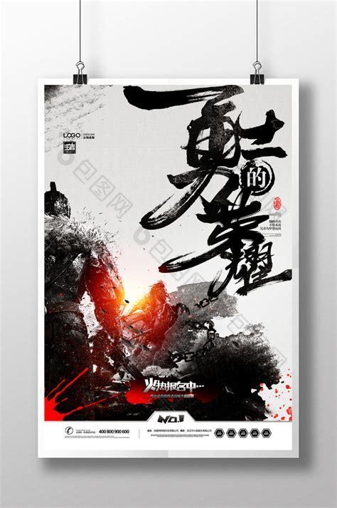 勇士的荣耀图0