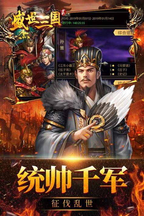三国盛世图3