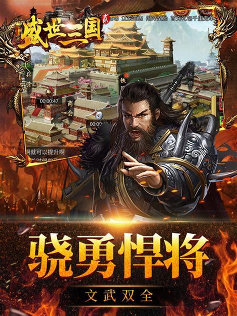 三国盛世图2