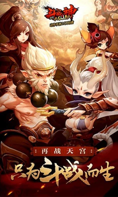 全民斗战神图0