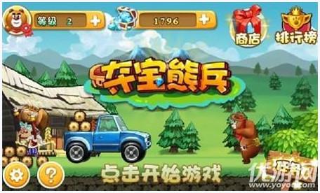 夺宝熊兵图2