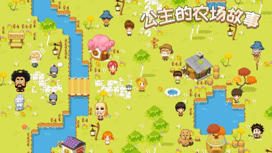 公主的农场故事图2