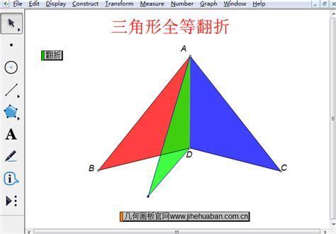 几何画板图2