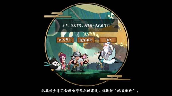 奇想江湖图0