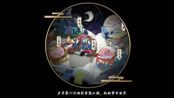 奇想江湖图1