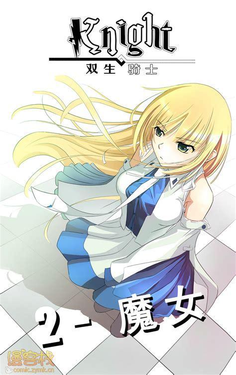 双生骑士