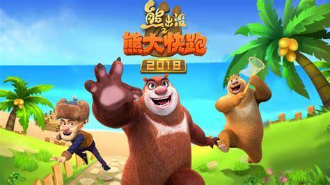 小熊快跑图2