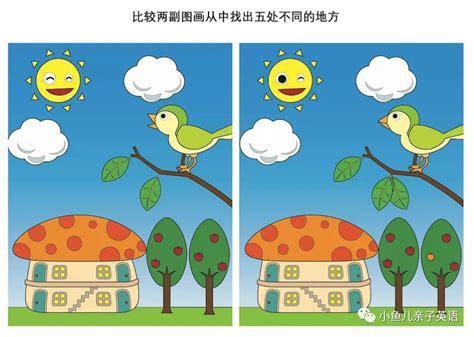 五处找不同图1