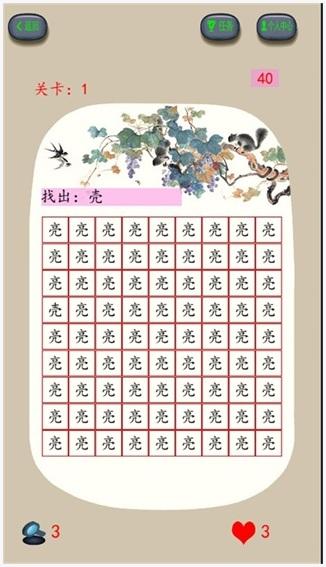 咬文嚼字图3