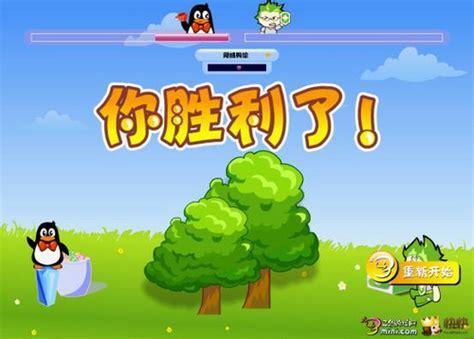 企鹅大战图0