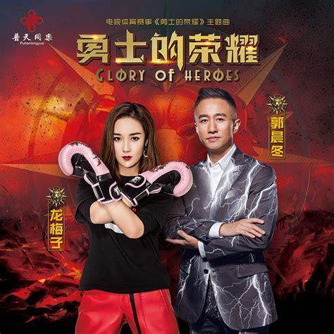 勇士的荣耀图3