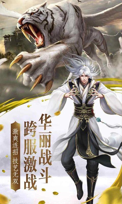 天帝兽仙图3