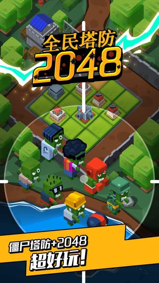 全民塔防2048图3