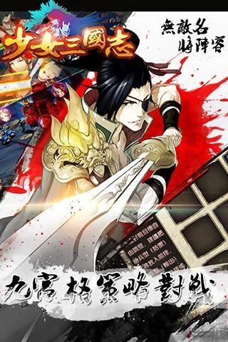 少女三国志图1