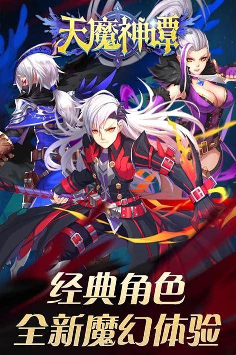 天神魔谭图2