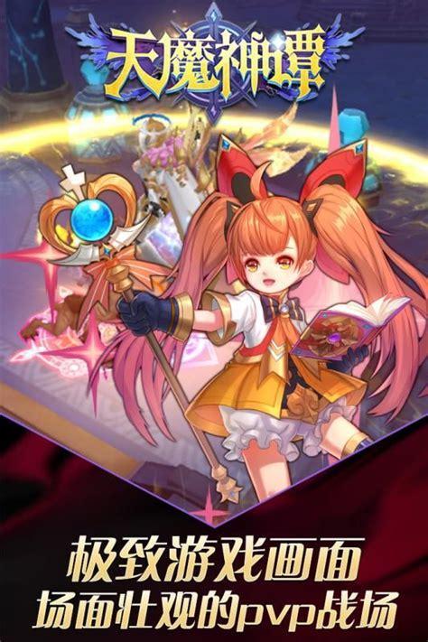 天神魔谭图0