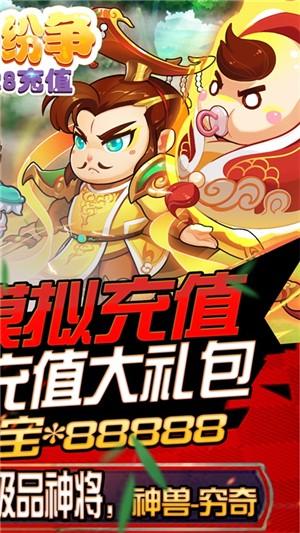 三国纷争图0