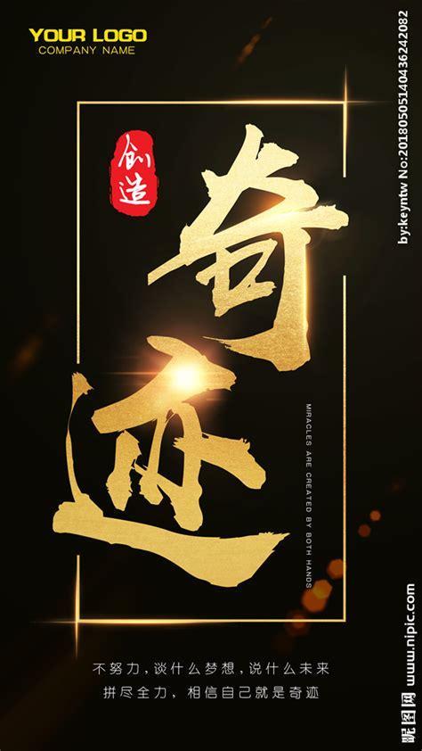 创新奇迹