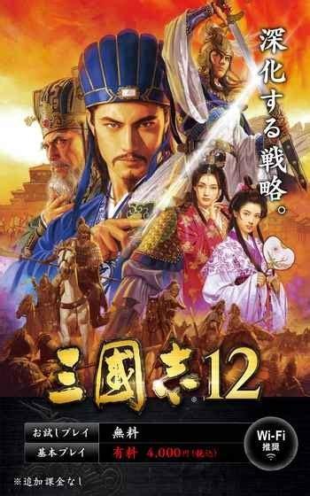 单机游戏三国志