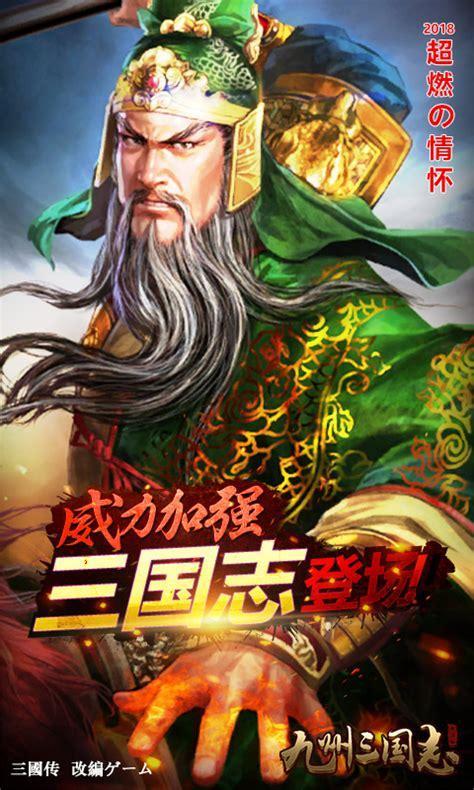 九州三国图0