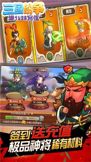 三国纷争图1
