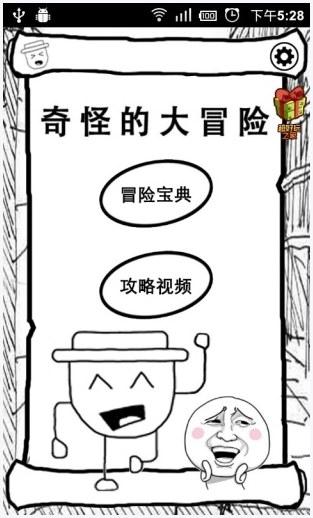 奇怪的大冒险图2