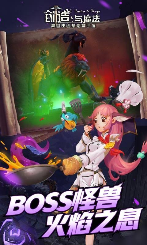 创造与魔法2022图1