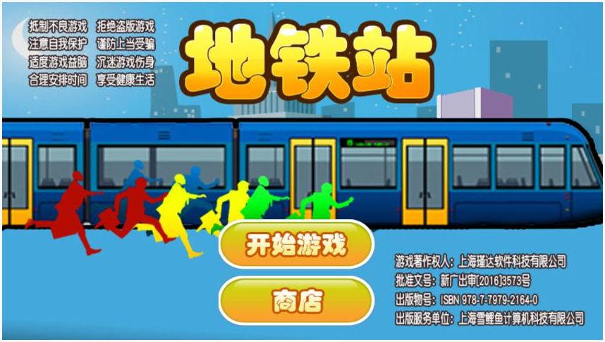 地铁站图2