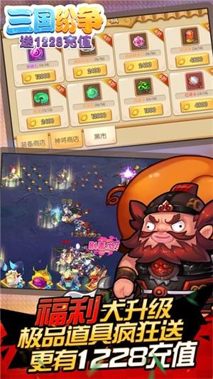 三国纷争图4