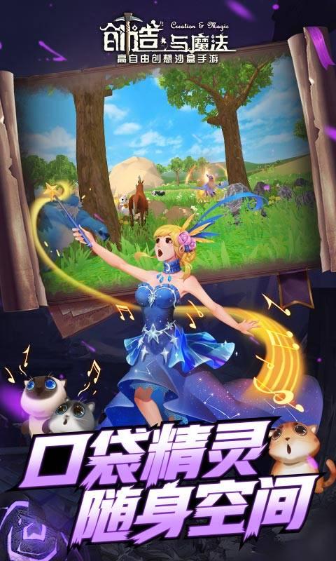 创造与魔法2022图2
