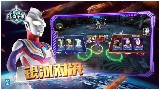 奥特曼传奇英雄图2