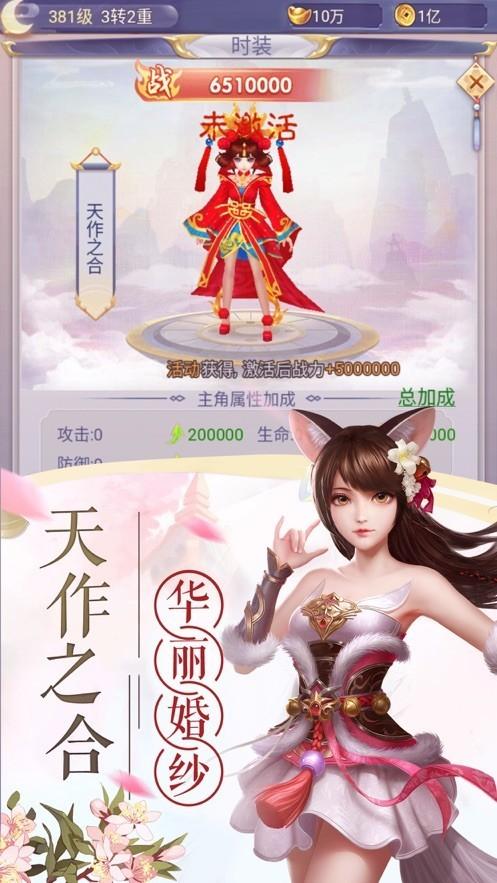 天帝兽仙图2
