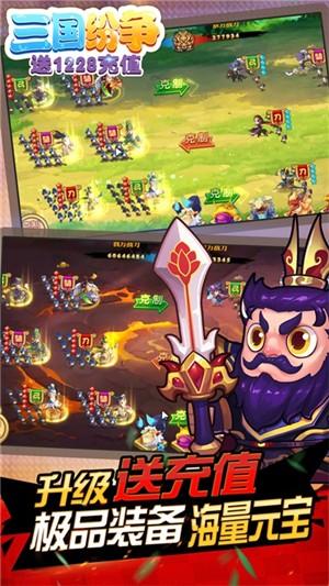 三国纷争图2