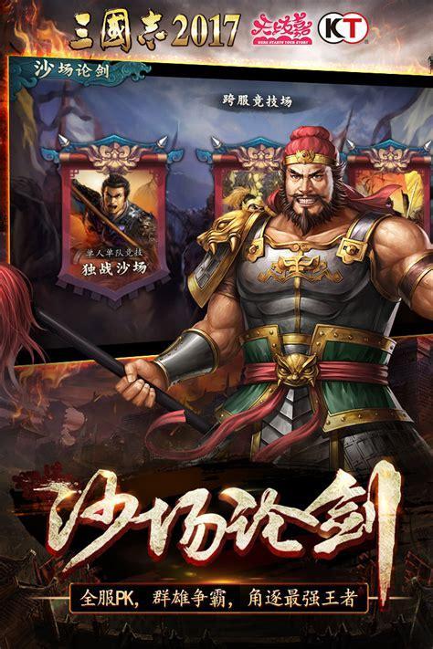 单机游戏三国志图0