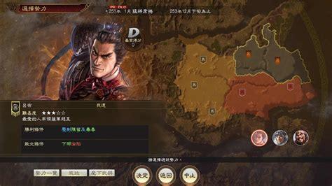 三国志14威力加强版图0