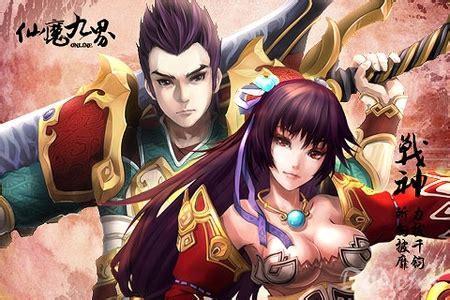 仙魔九界图1