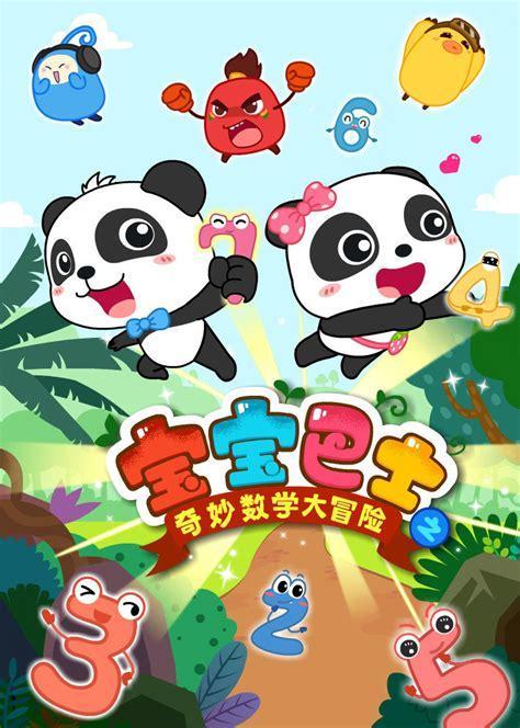 冒险小宝宝