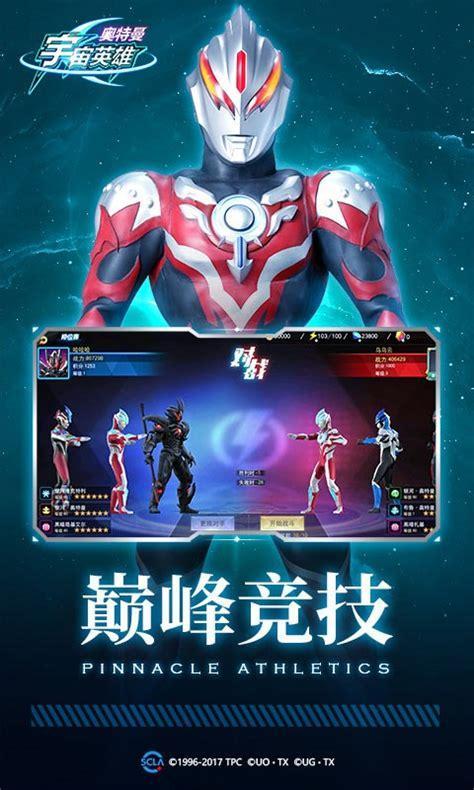 宇宙英雄图1