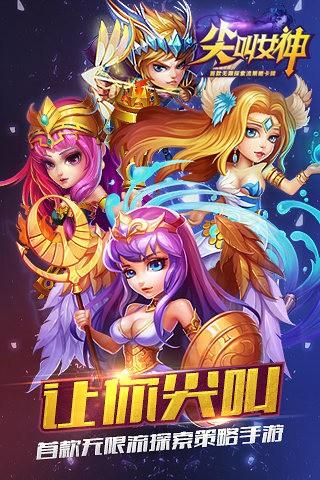 尖叫女神图0