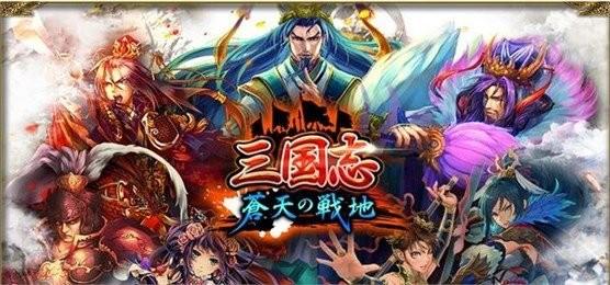 三国志苍天战地图0